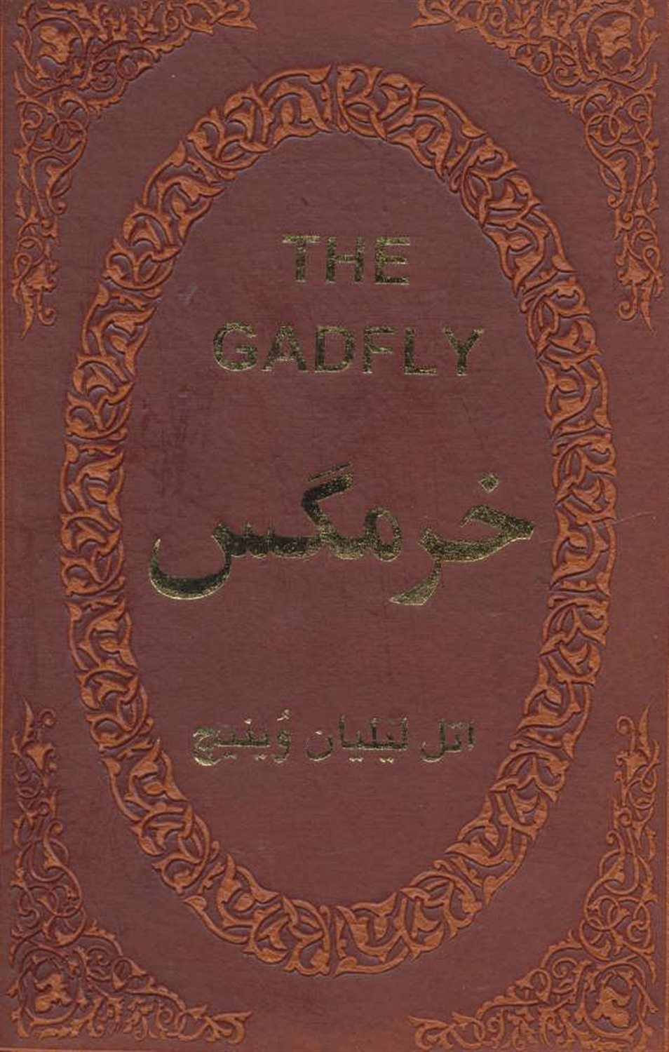 خرمگس