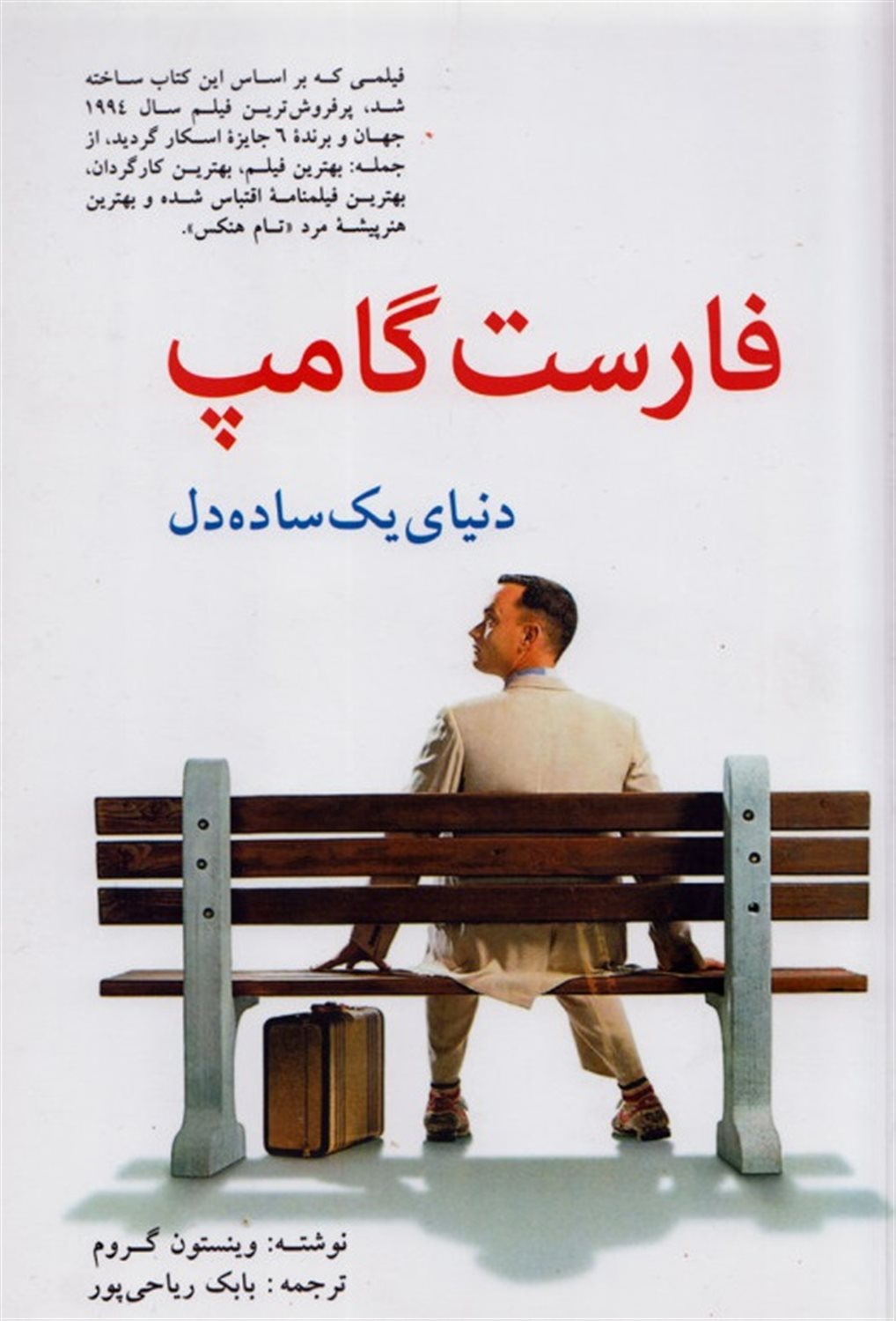 فارست گامپ 