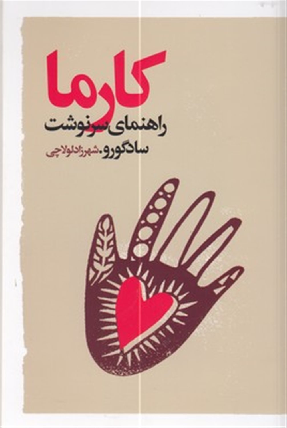 کارما