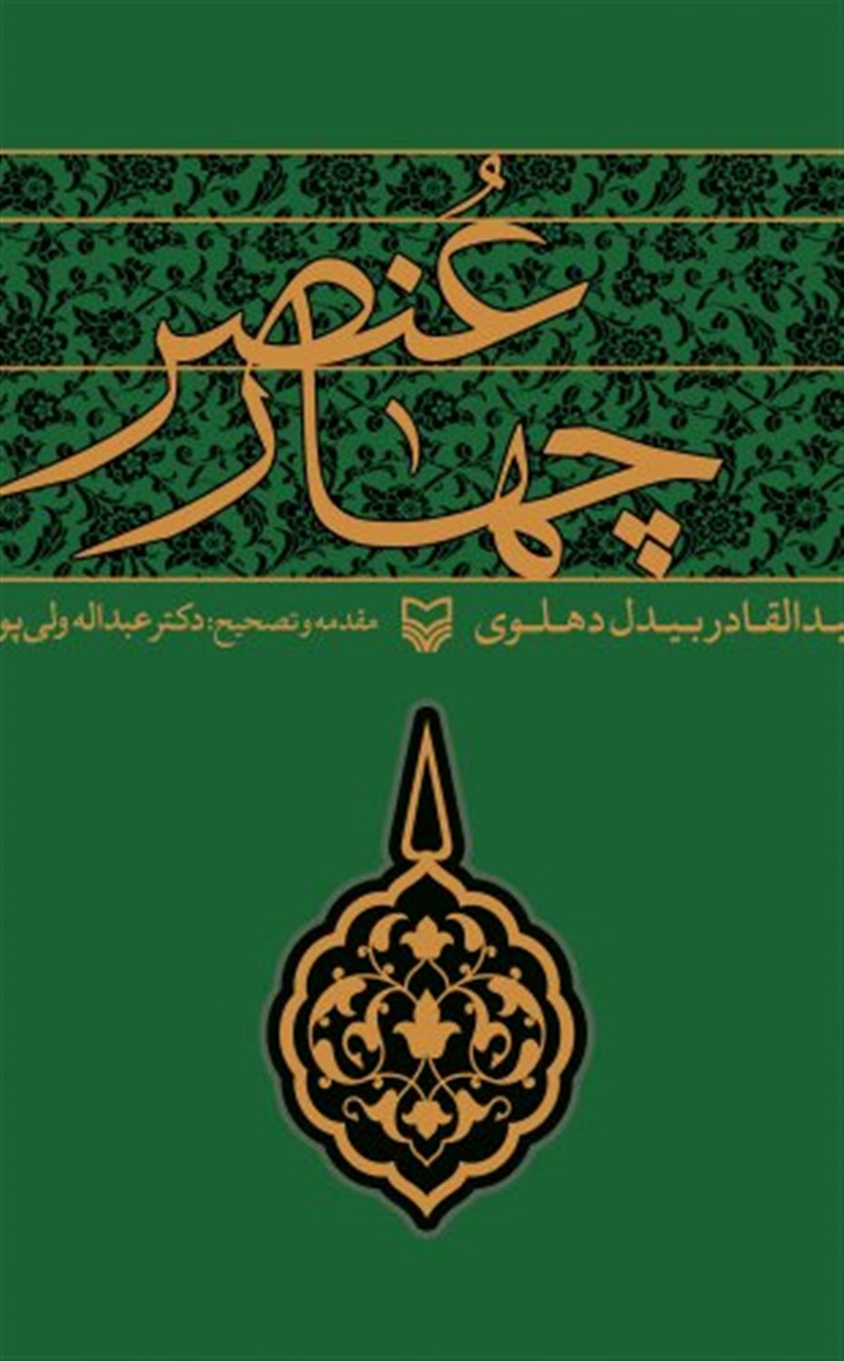 چهار عنصر