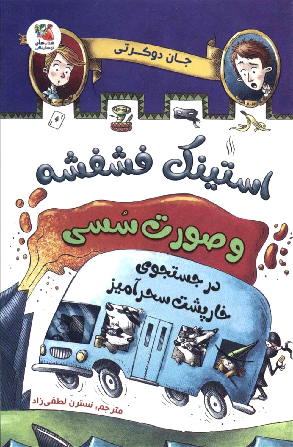 استینک فشفشه و صورت سسی 2 