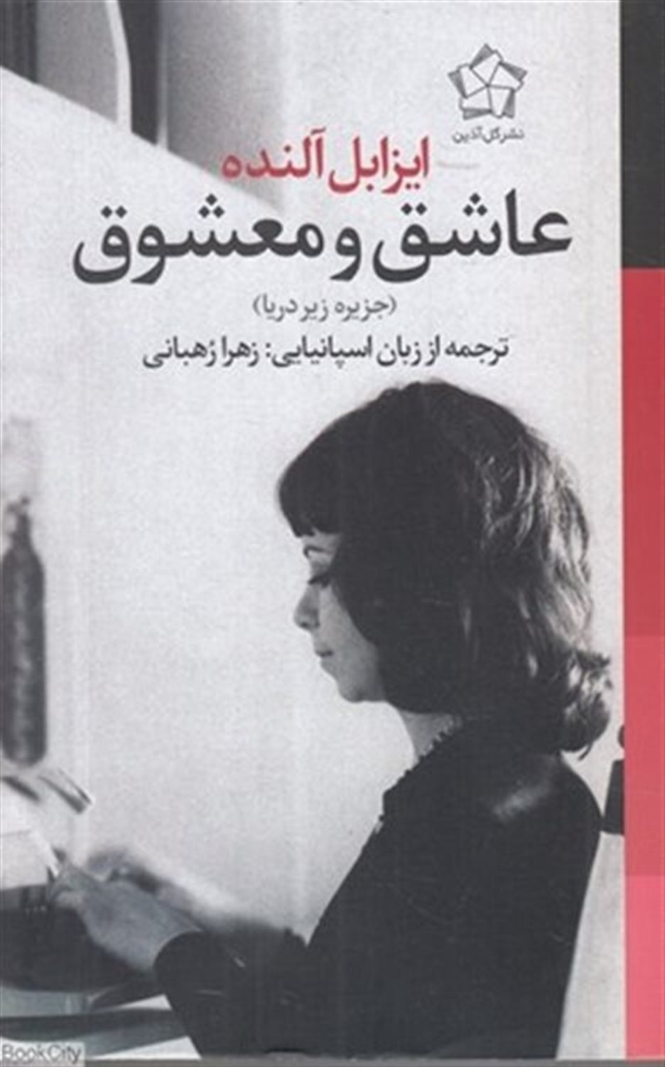 عاشق و معشوق (جزیره‌ی زیر دریا)