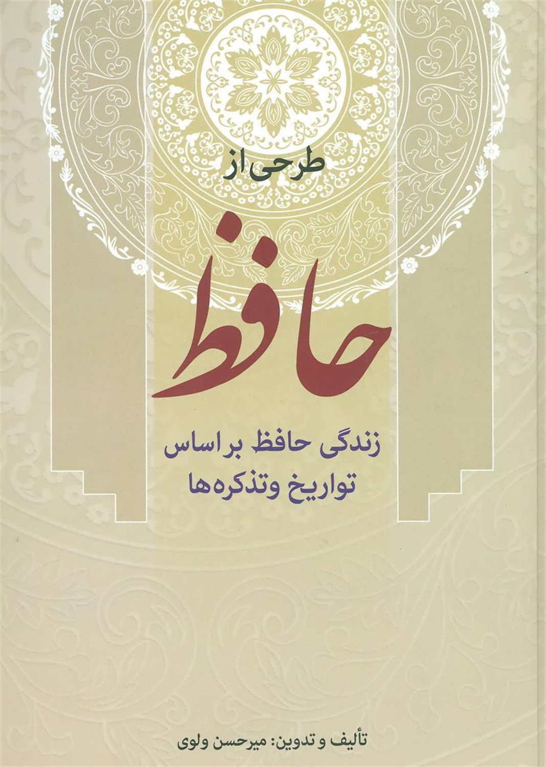 طرحی از حافظ