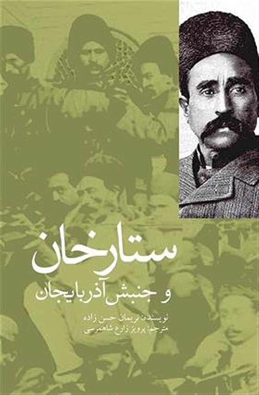 ستارخان و جنبش آذربایجان