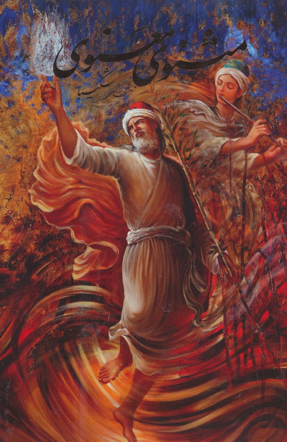 مثنوی معنوی