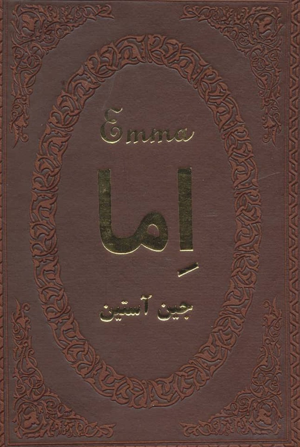 اما