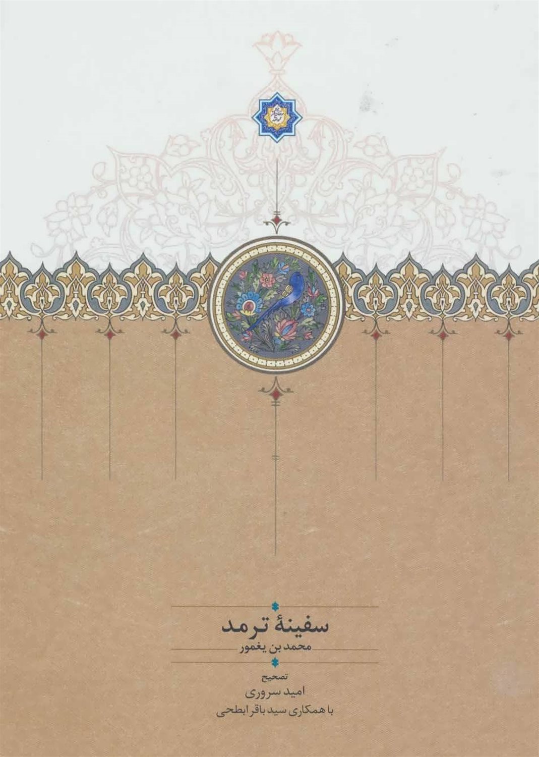 سفینه ترمد