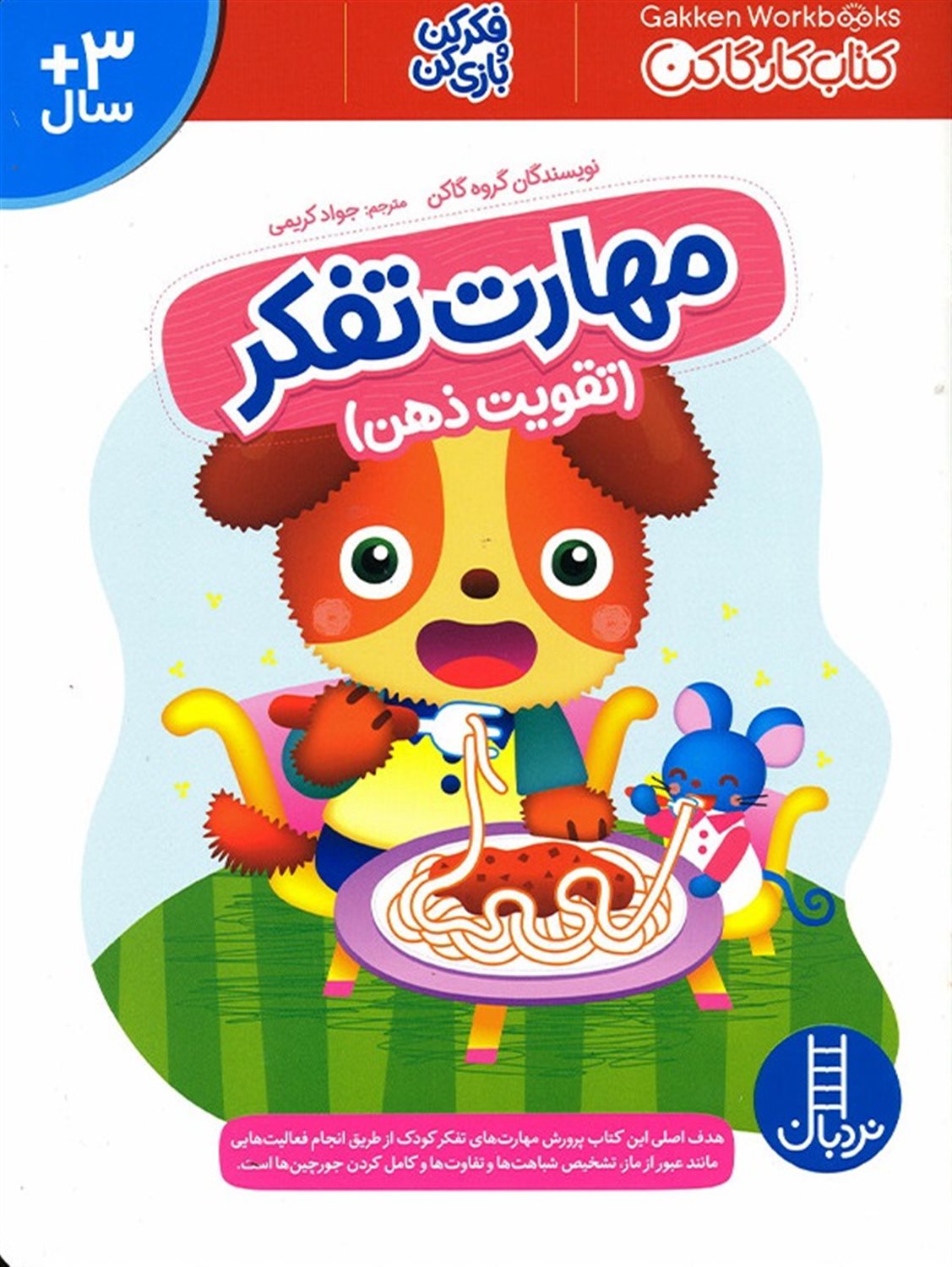 مهارت تفکر 