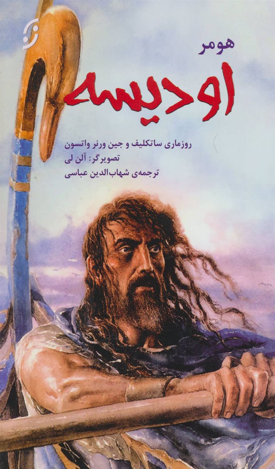 اودیسه
