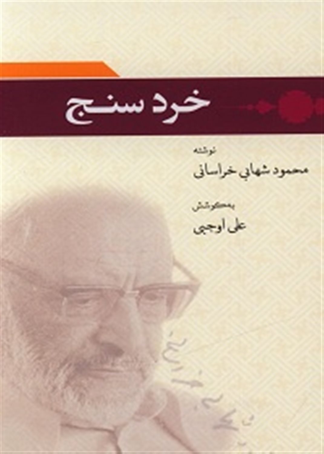 خرد سنج 