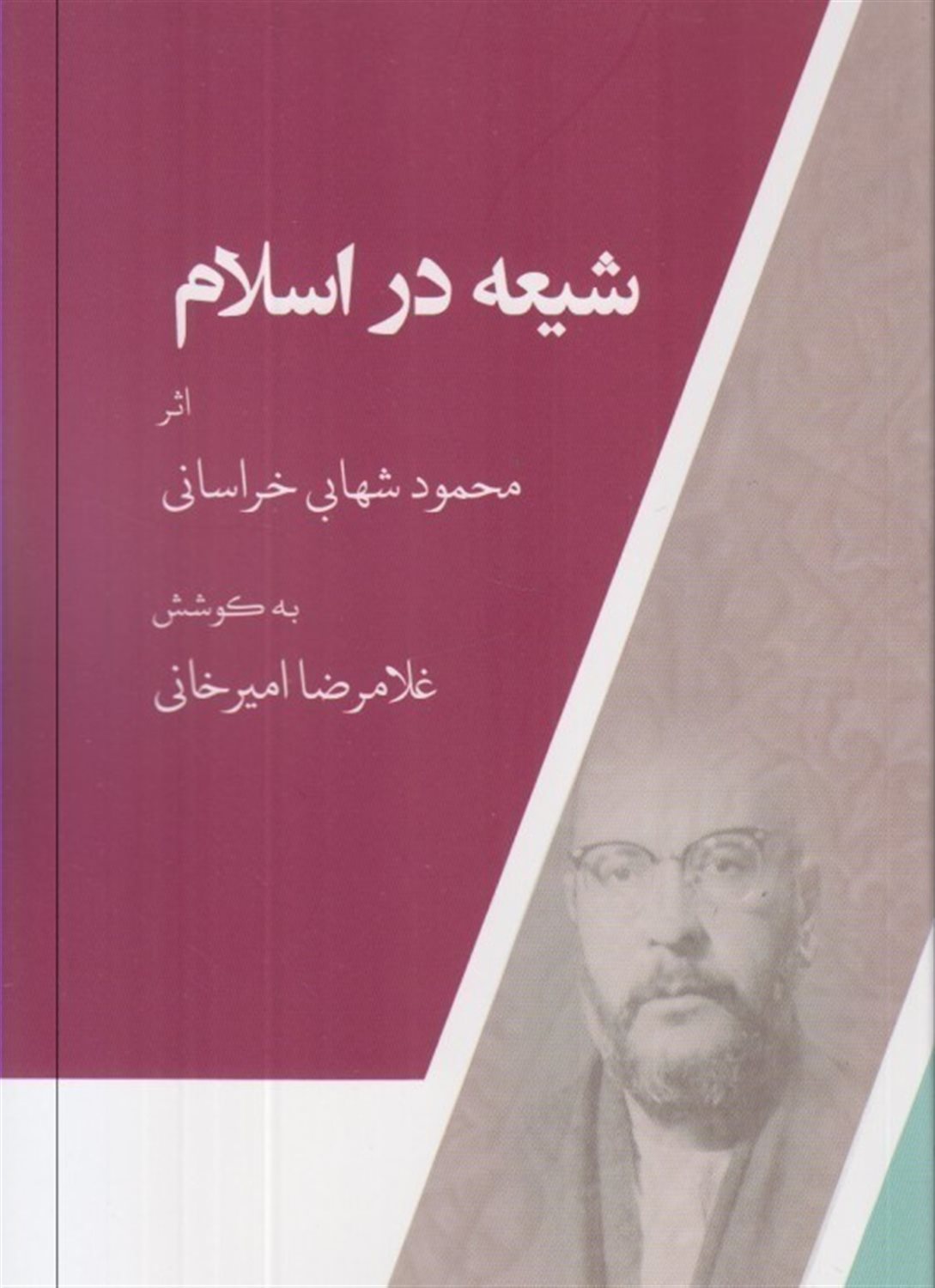 شیعه در اسلام 