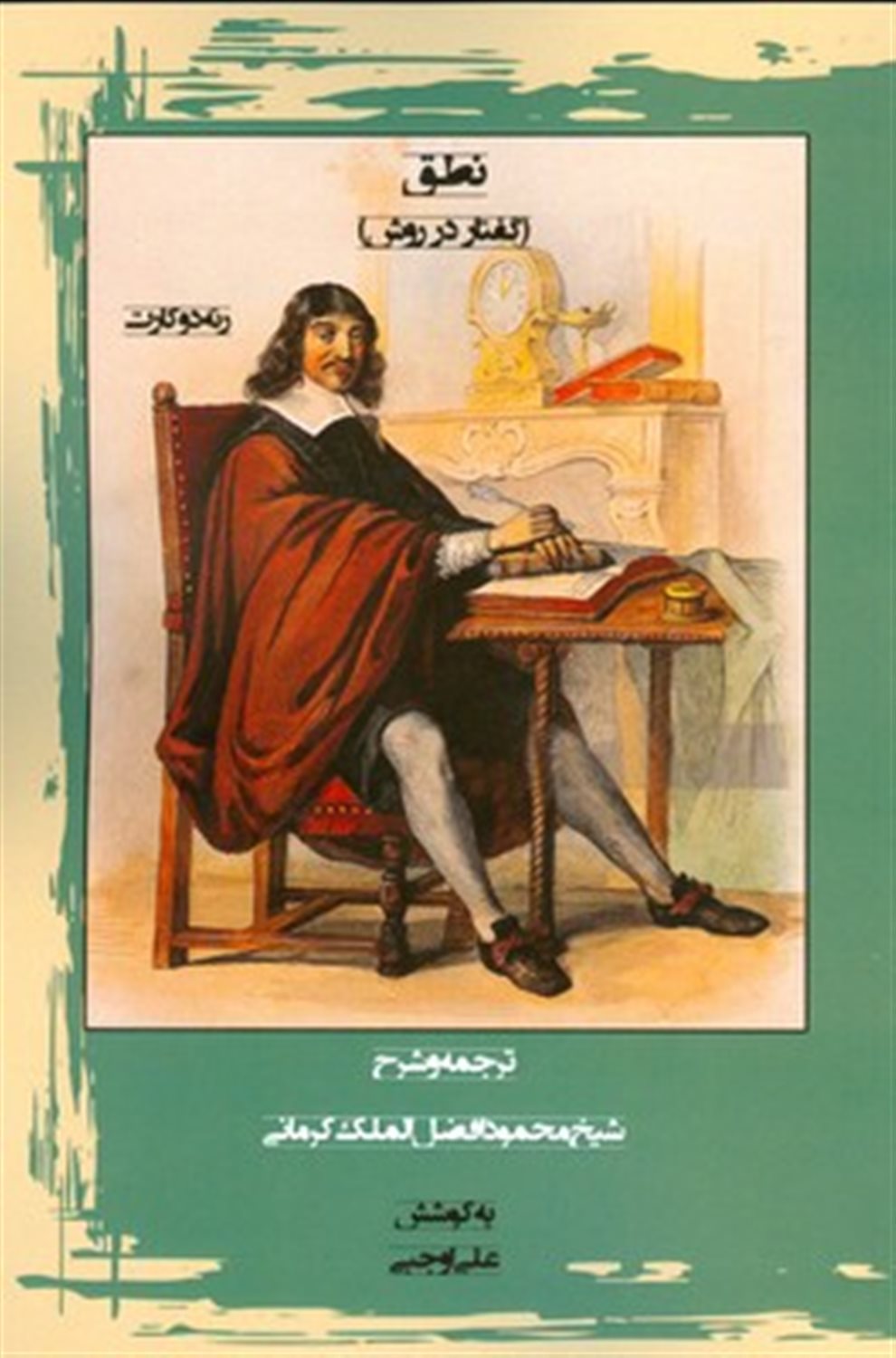 نطق 