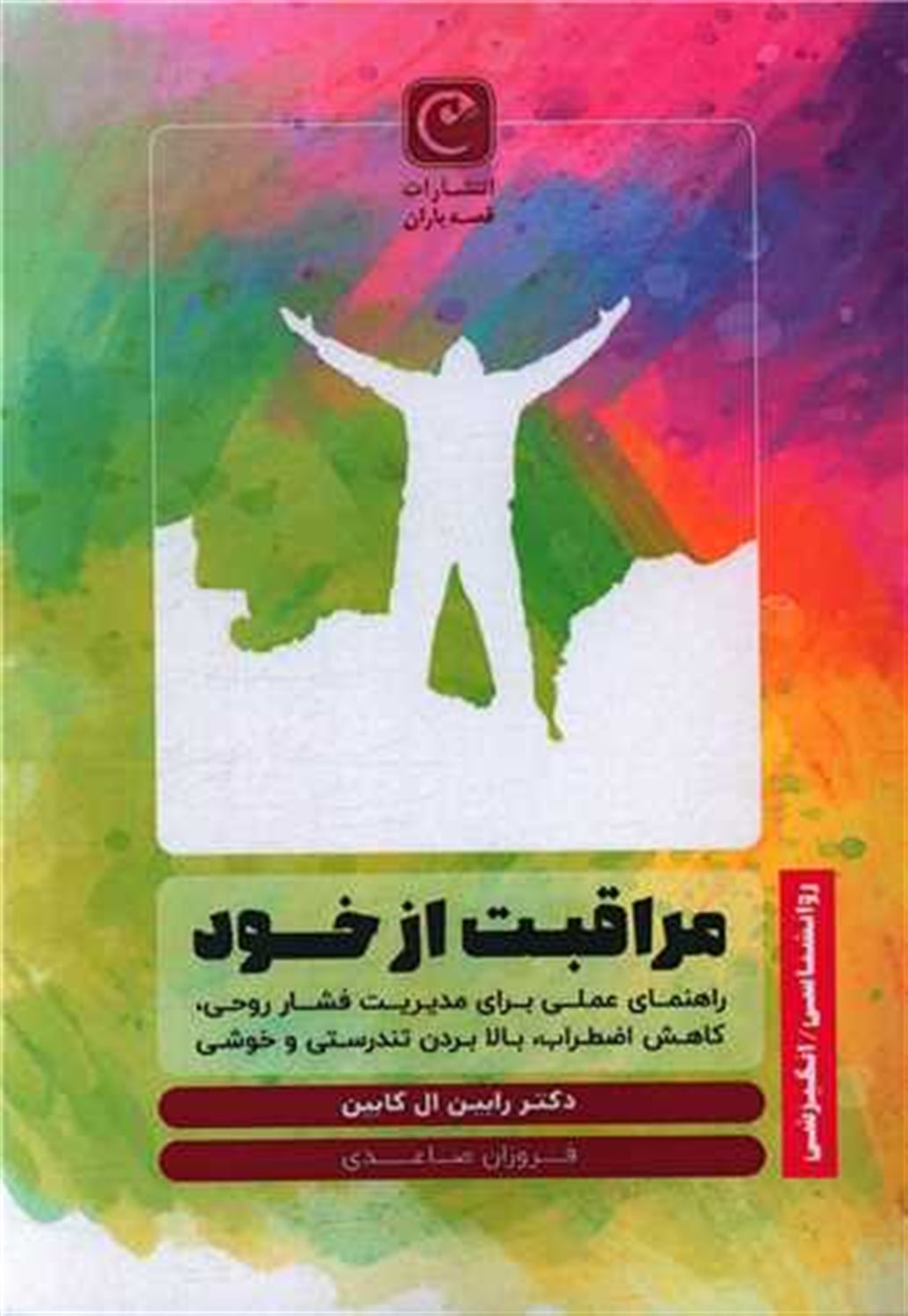 مراقبت از خود