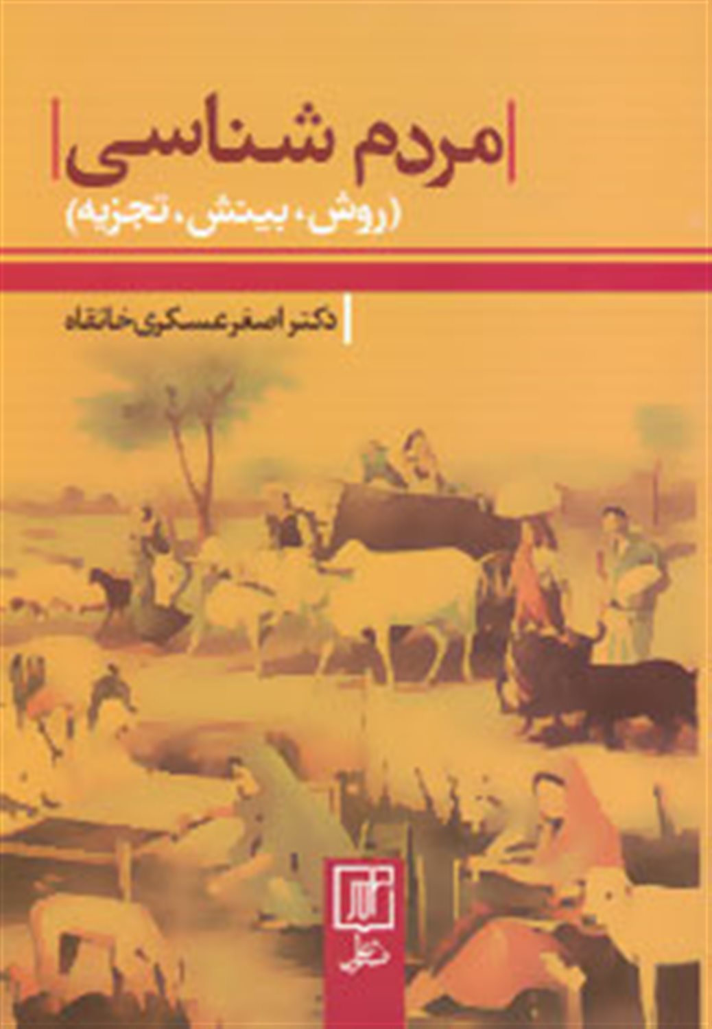 مردم‌شناسی