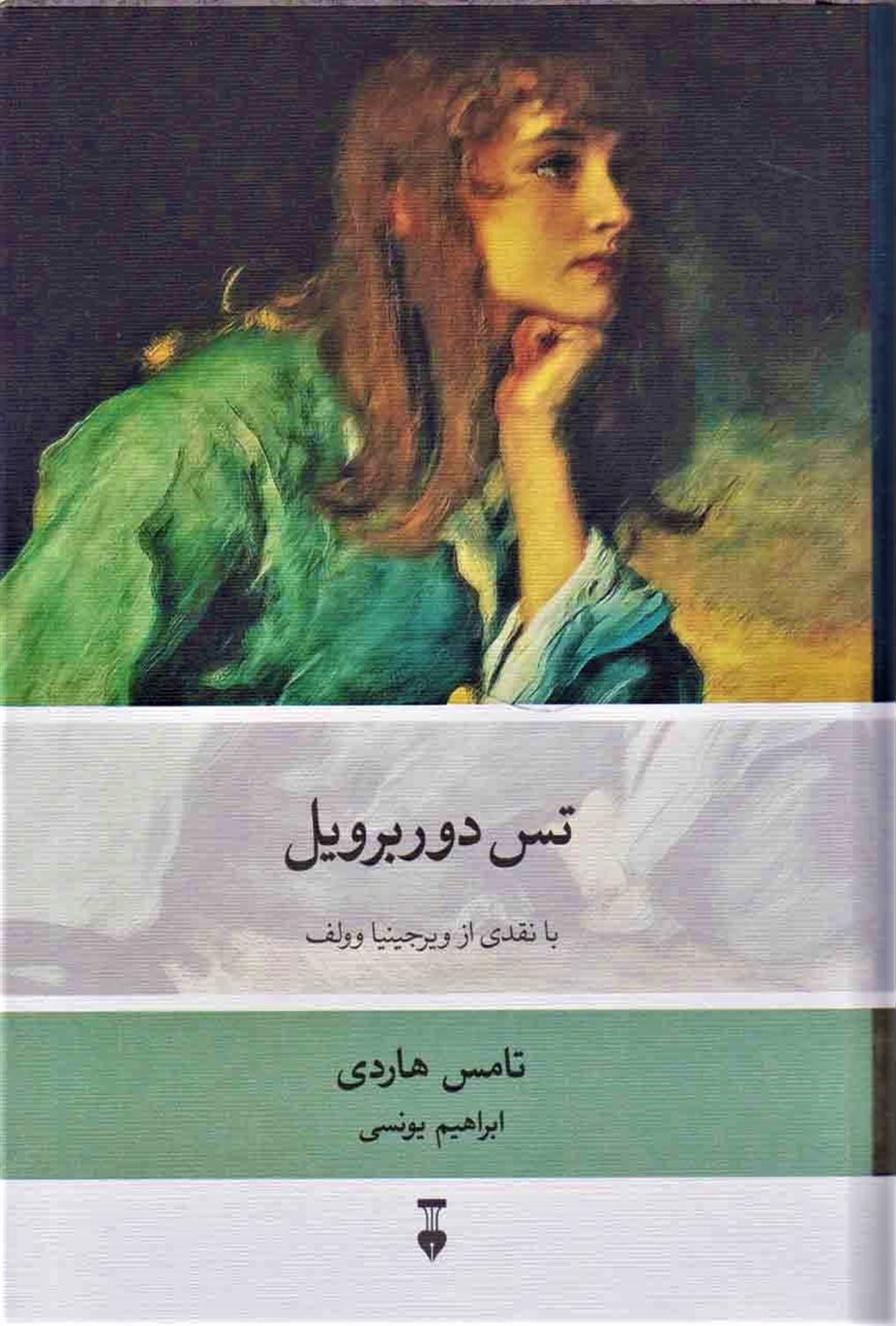تس دوربرویل