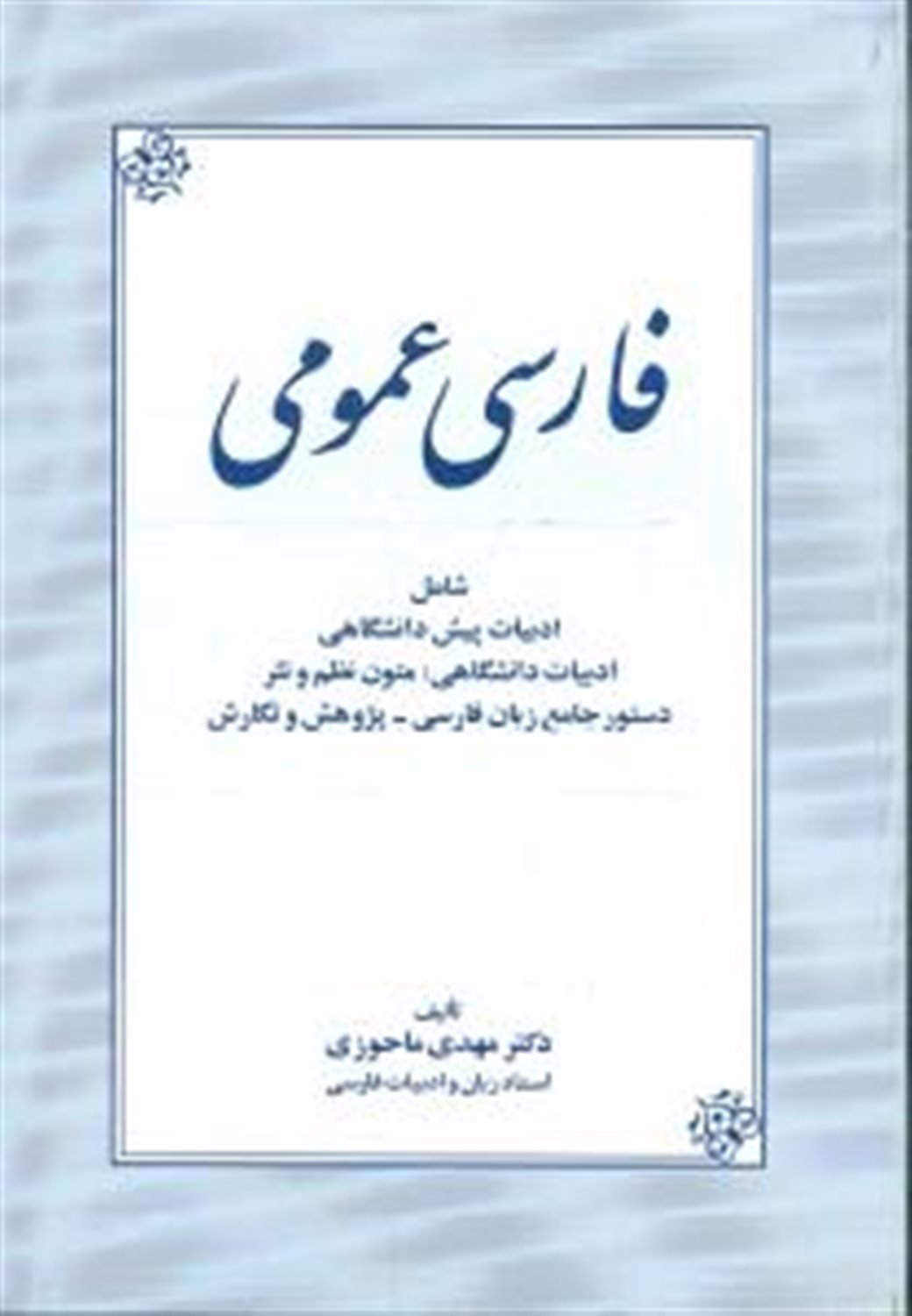فارسی عمومی