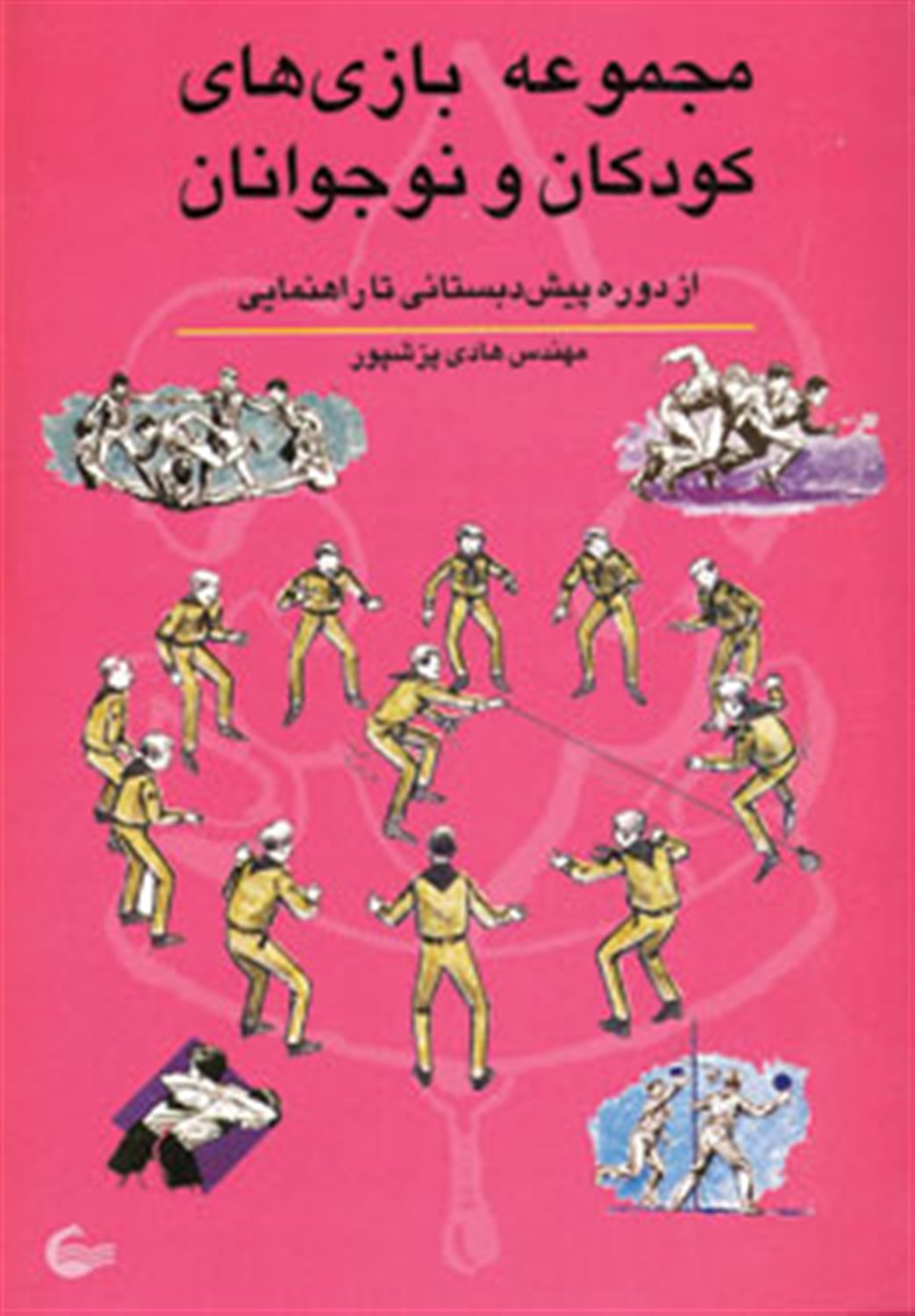 مجموعه بازی های کودکان و نوجوانان