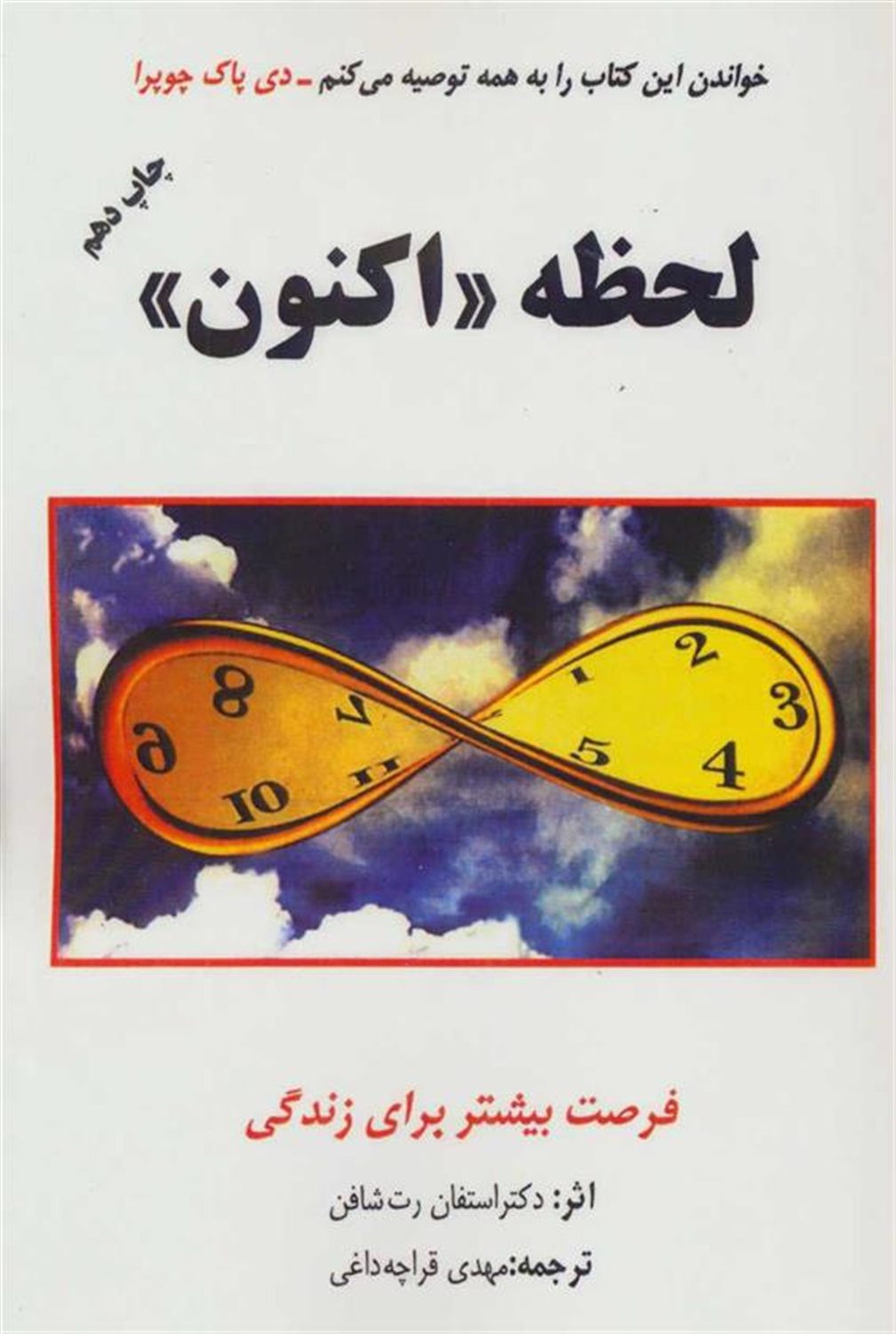 لحظه «اکنون»