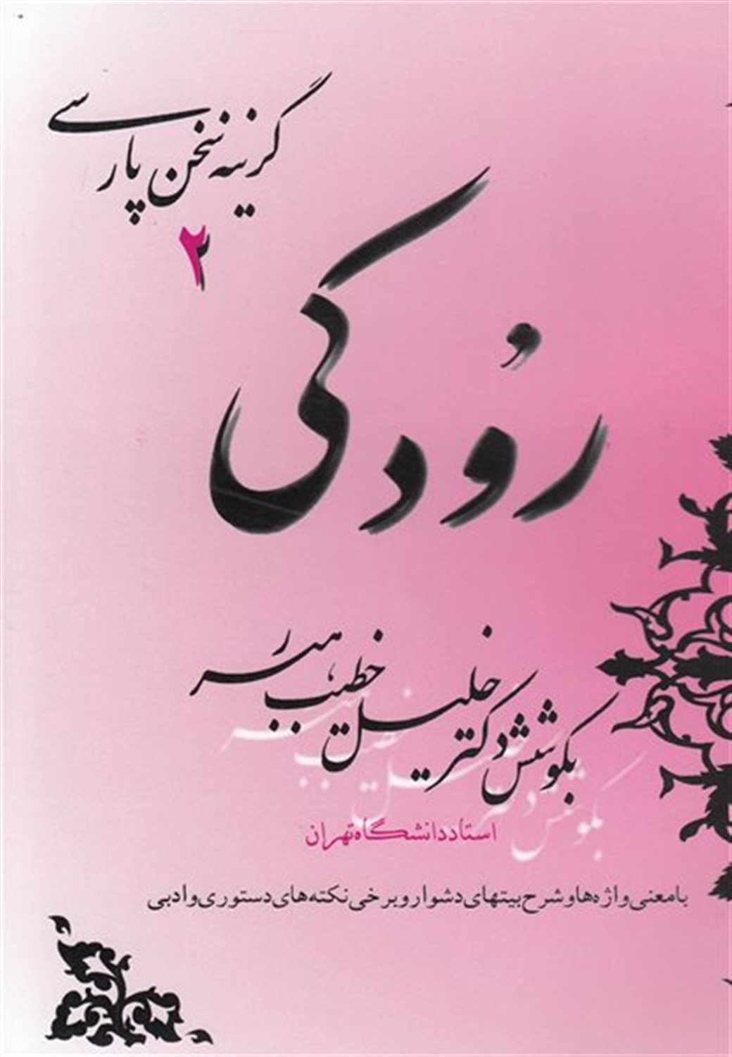 رودکی