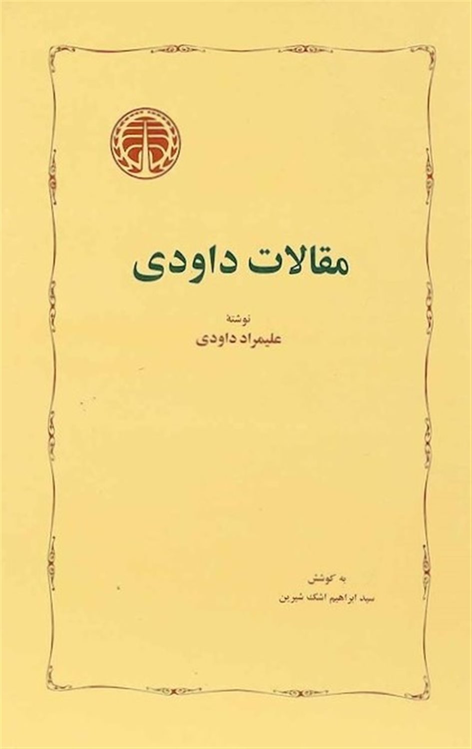 مقالات داودی