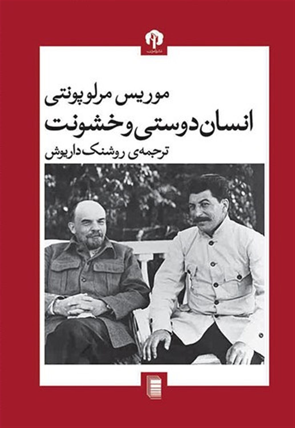 انسان دوستی و خشونت 
