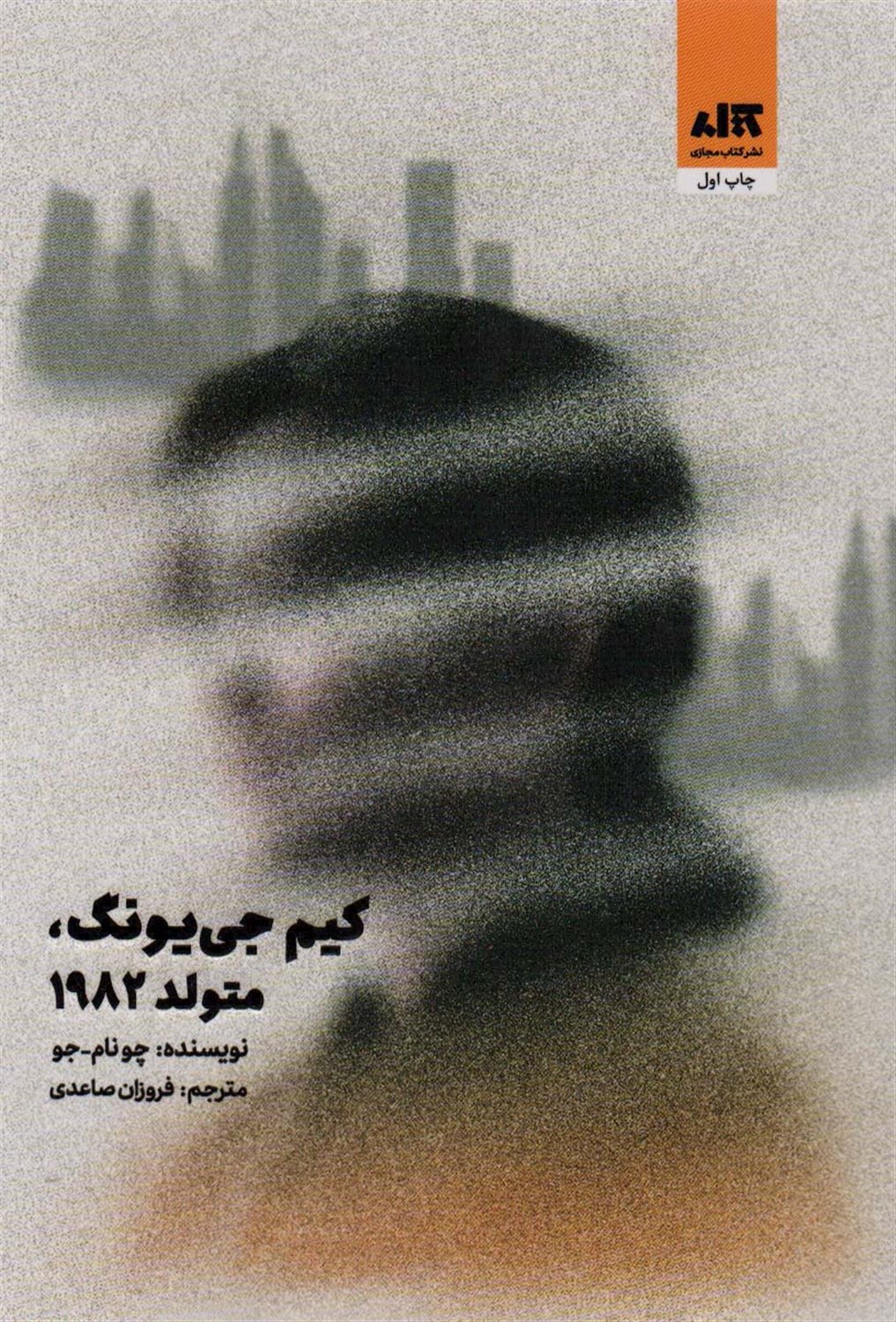 کیم جی یونگ متولد 1982