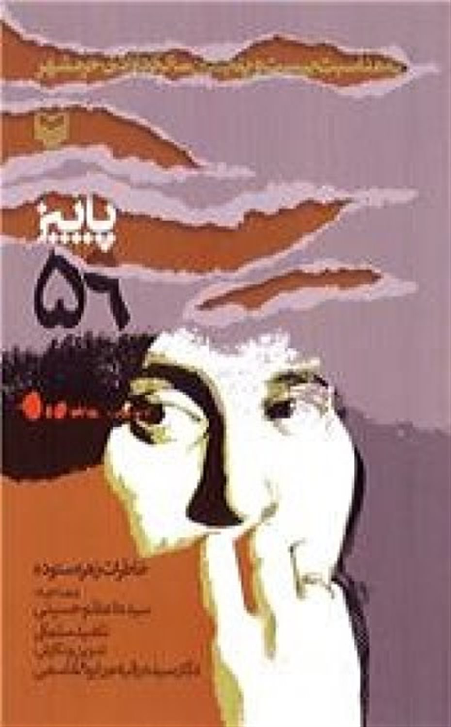 پاییز 59 