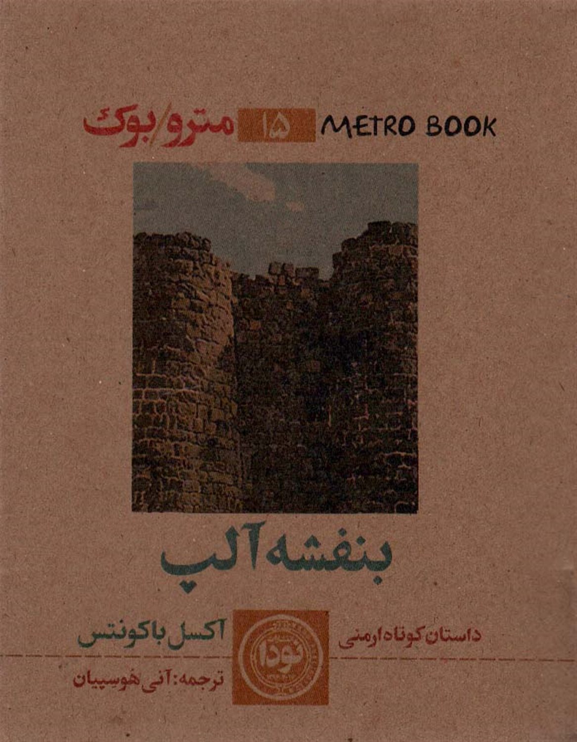 مترو بوک15 