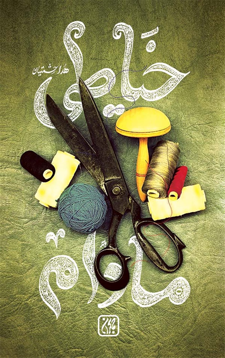 خیاطی مادام