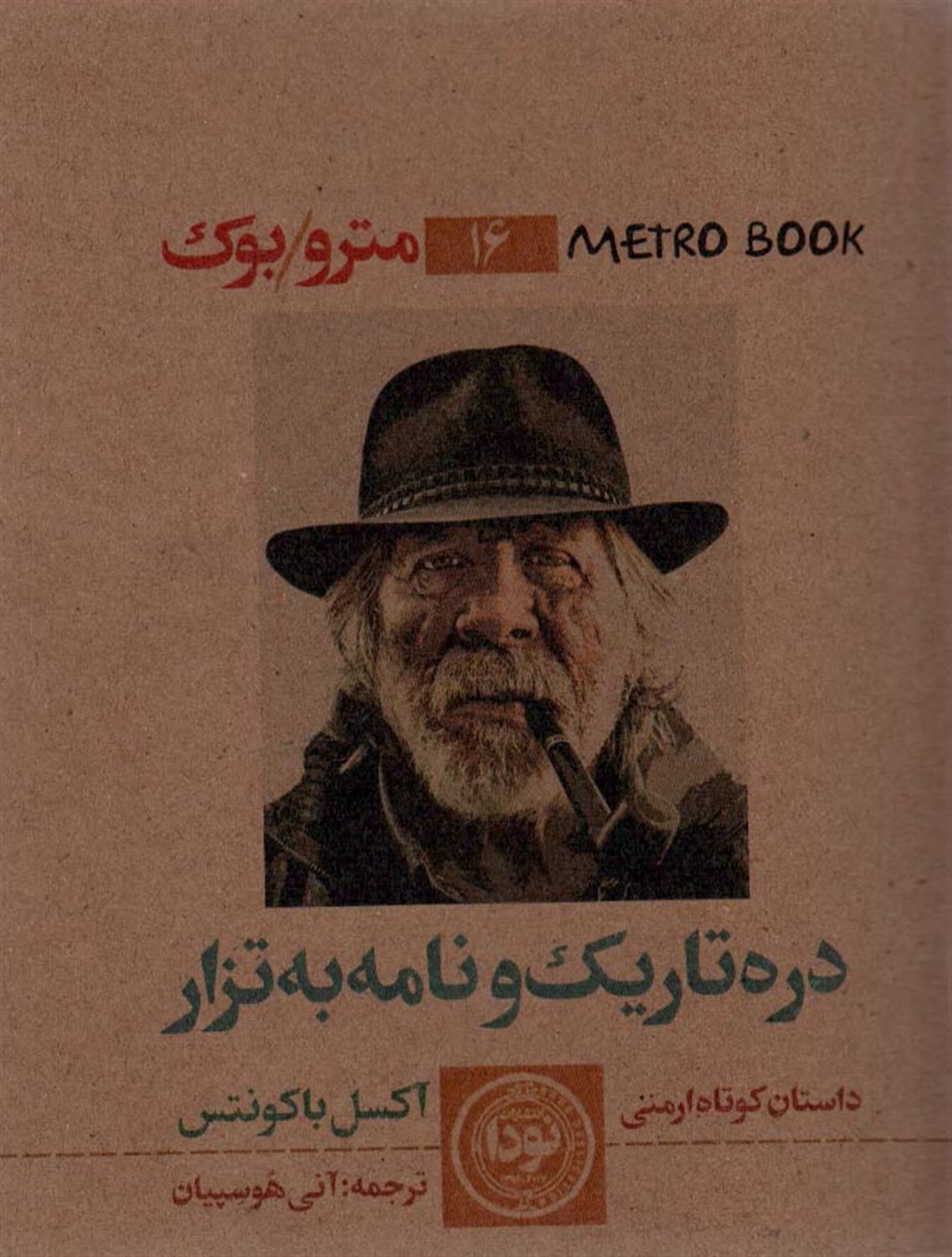 مترو بوک16 