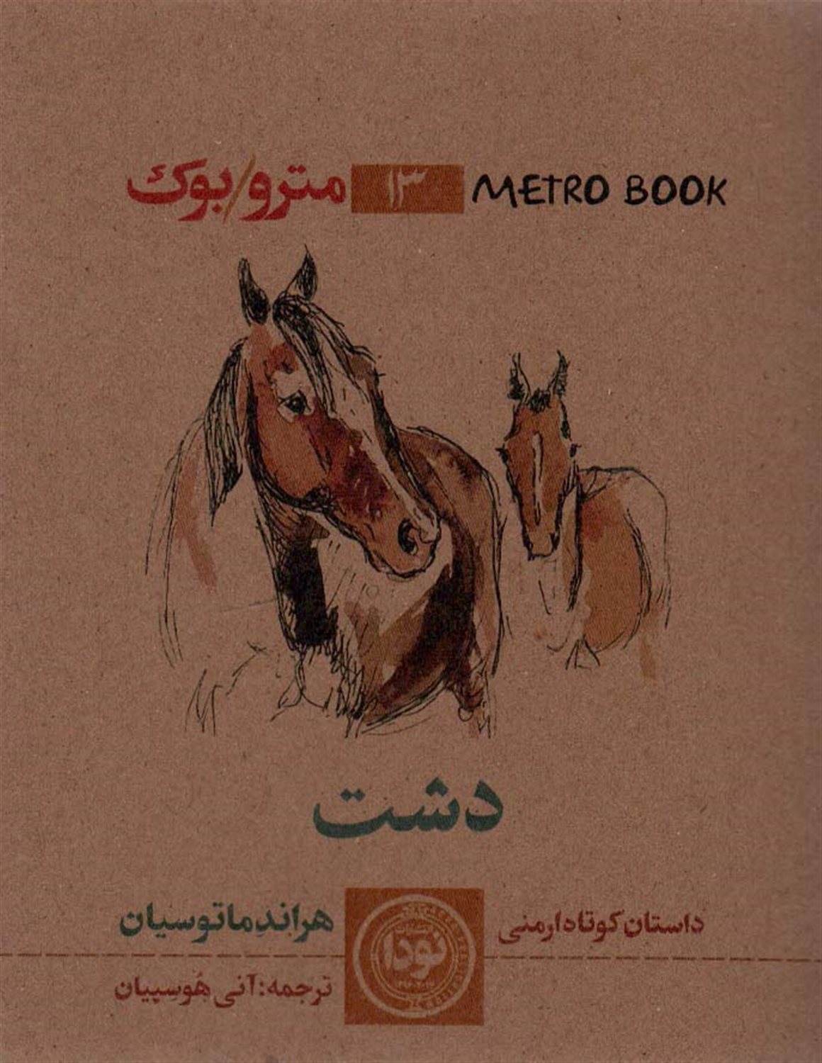 مترو بوک13 