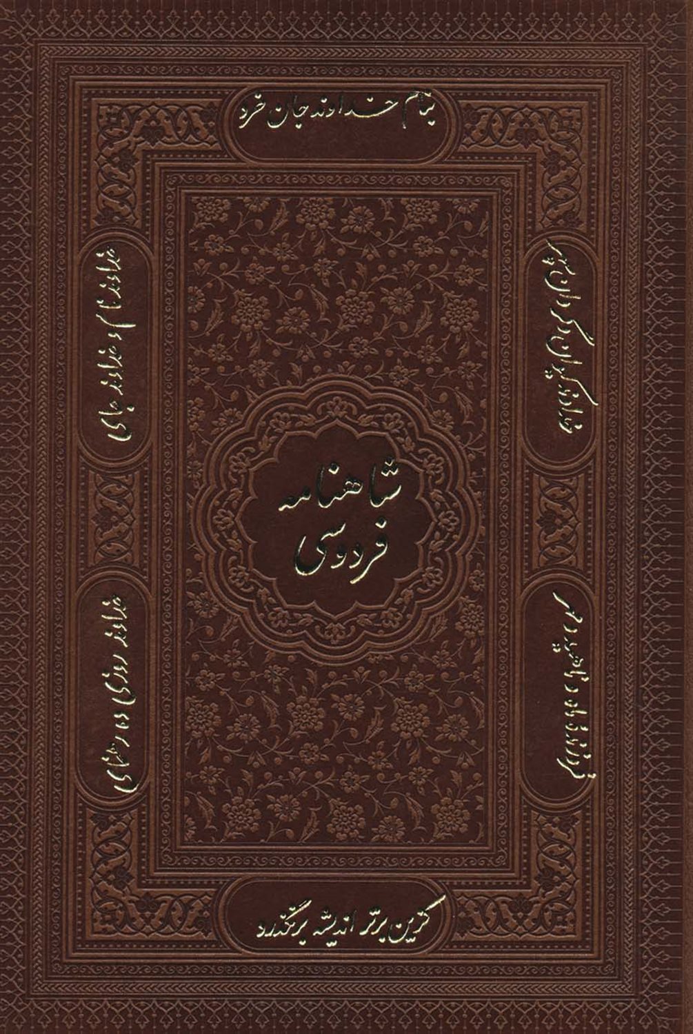 شاهنامه فردوسی 