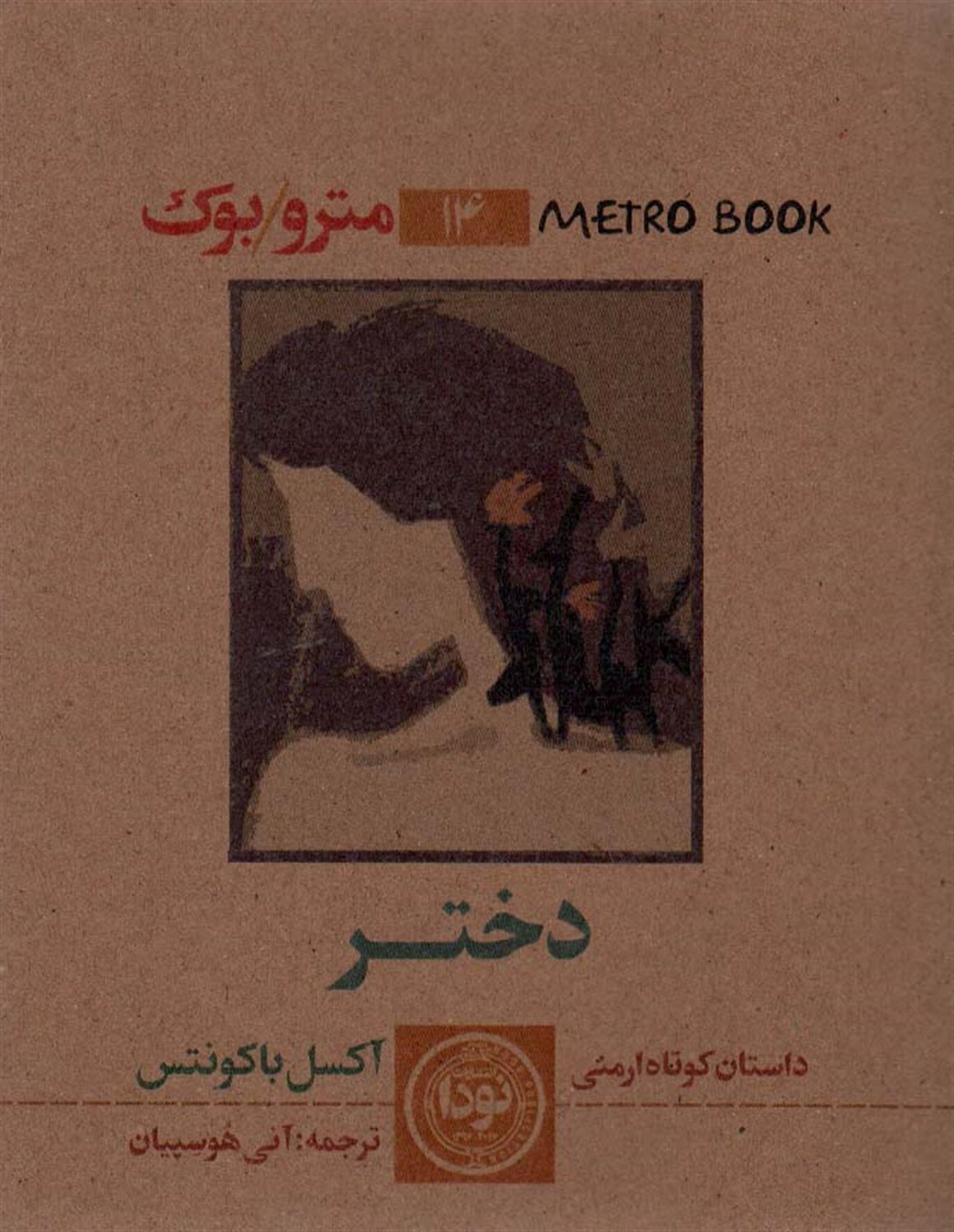مترو بوک14 