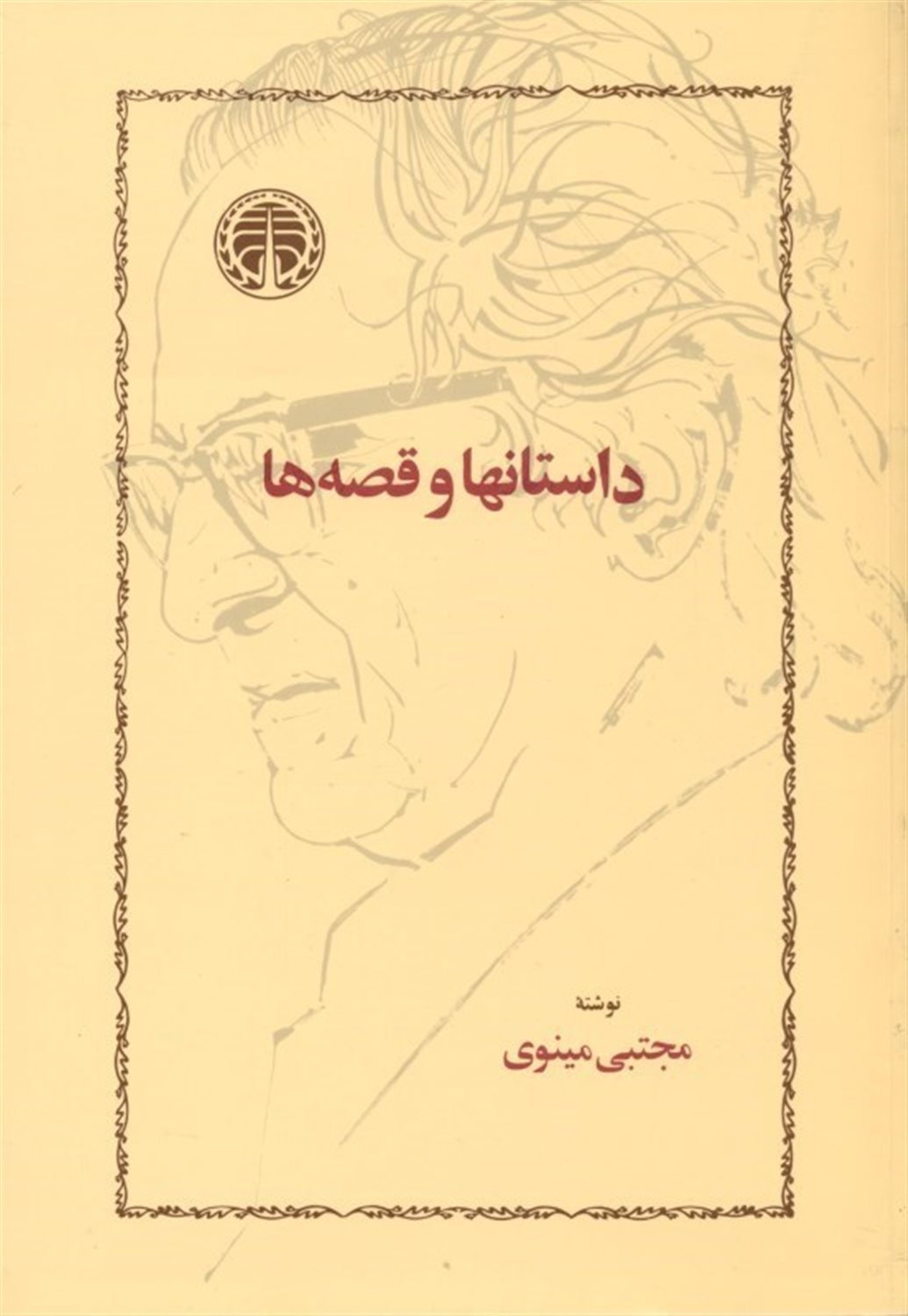 داستانها و قصه ها