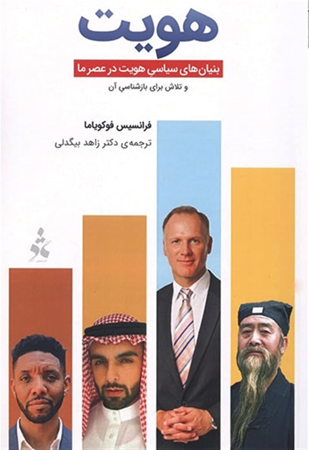 هویت 