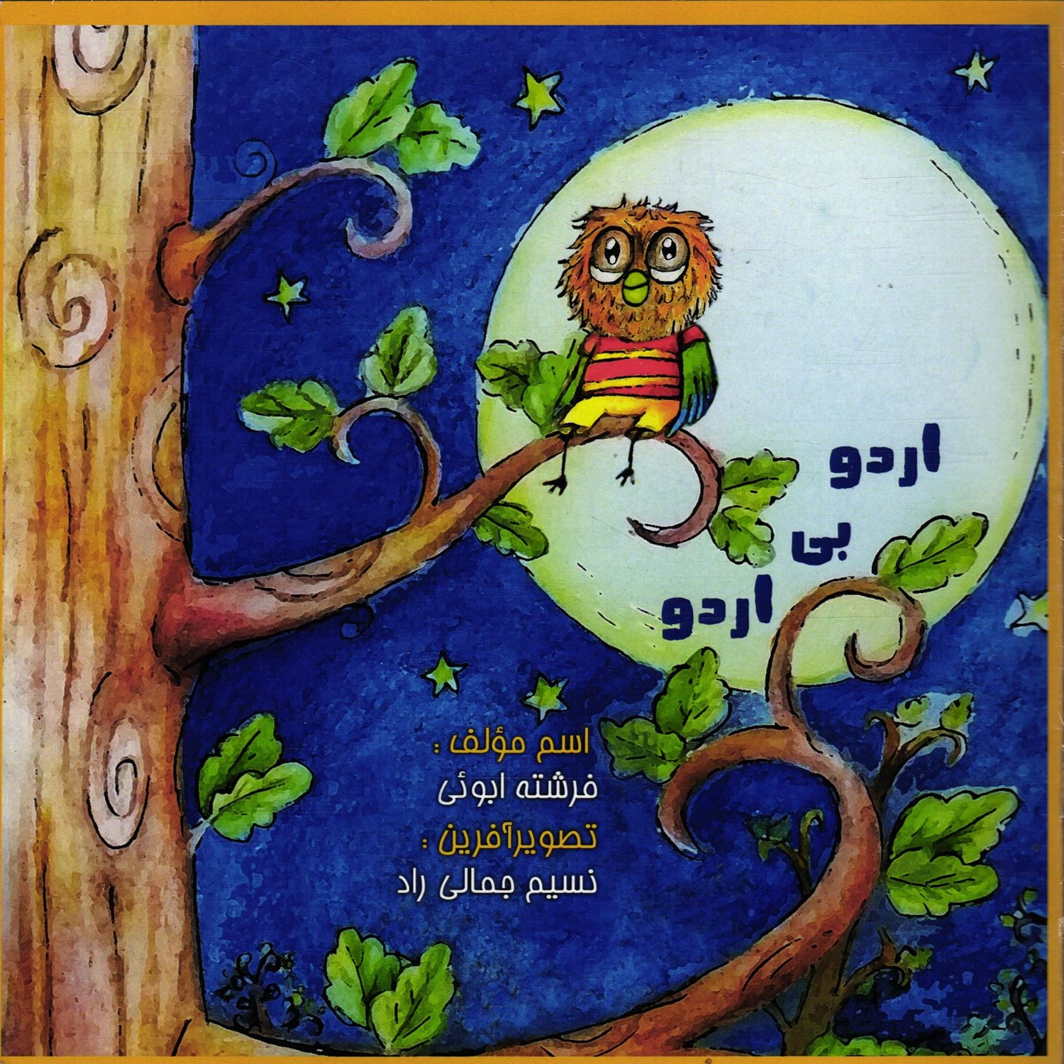 اردو بی اردو