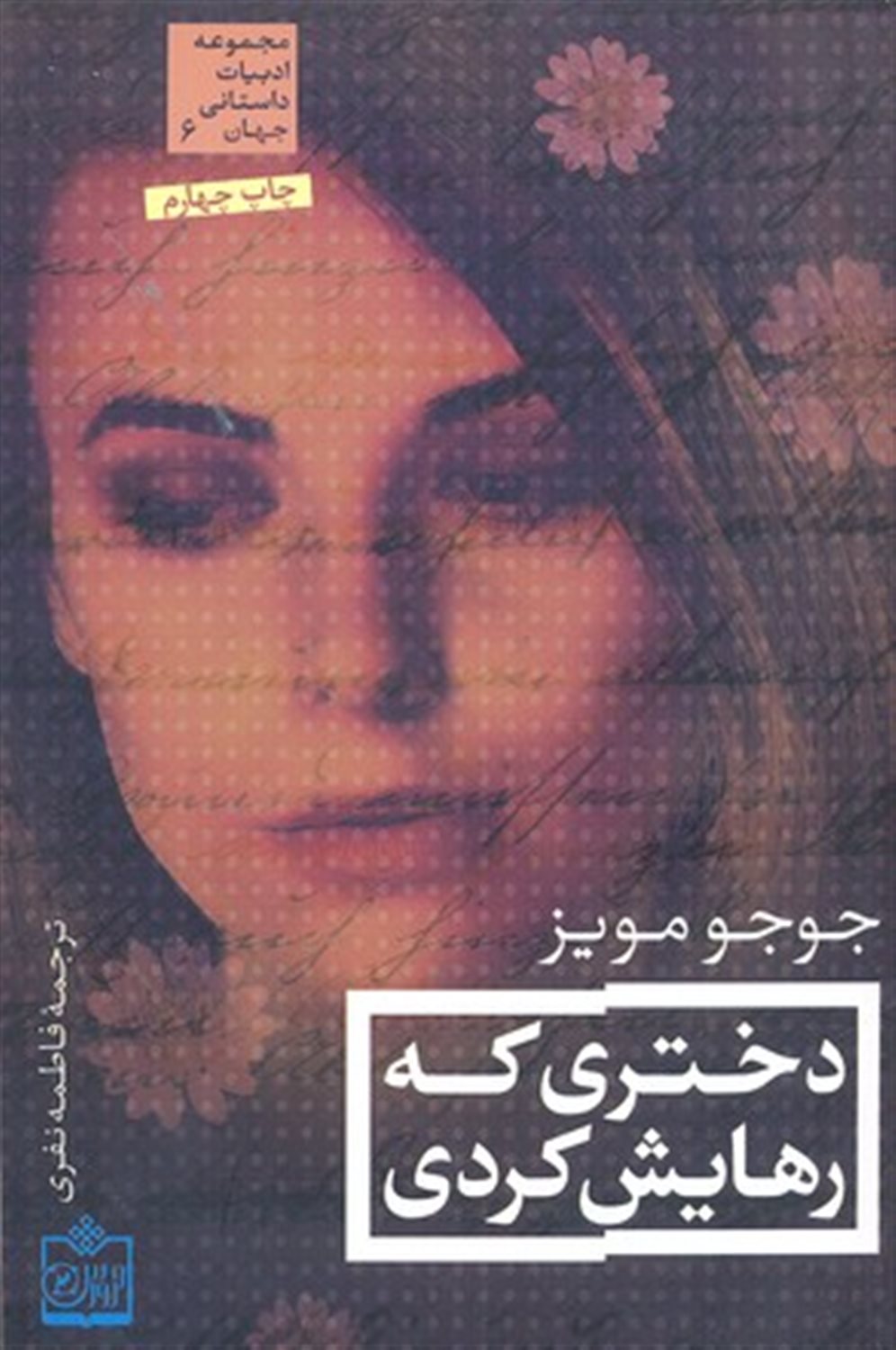 دختری که رهایش کردی