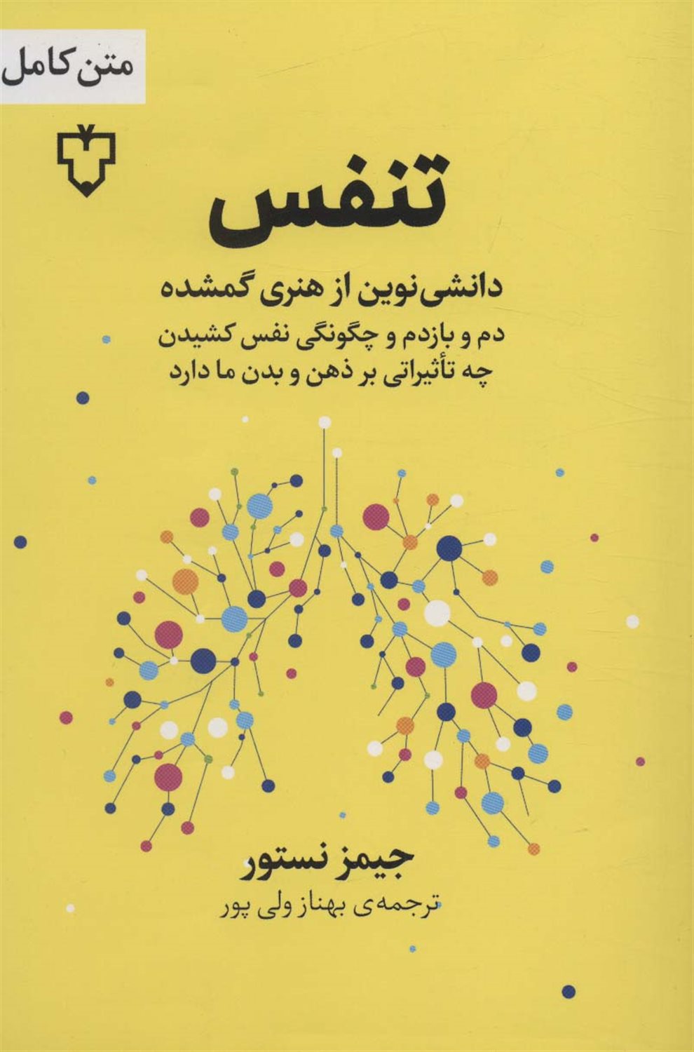 تنفس 
