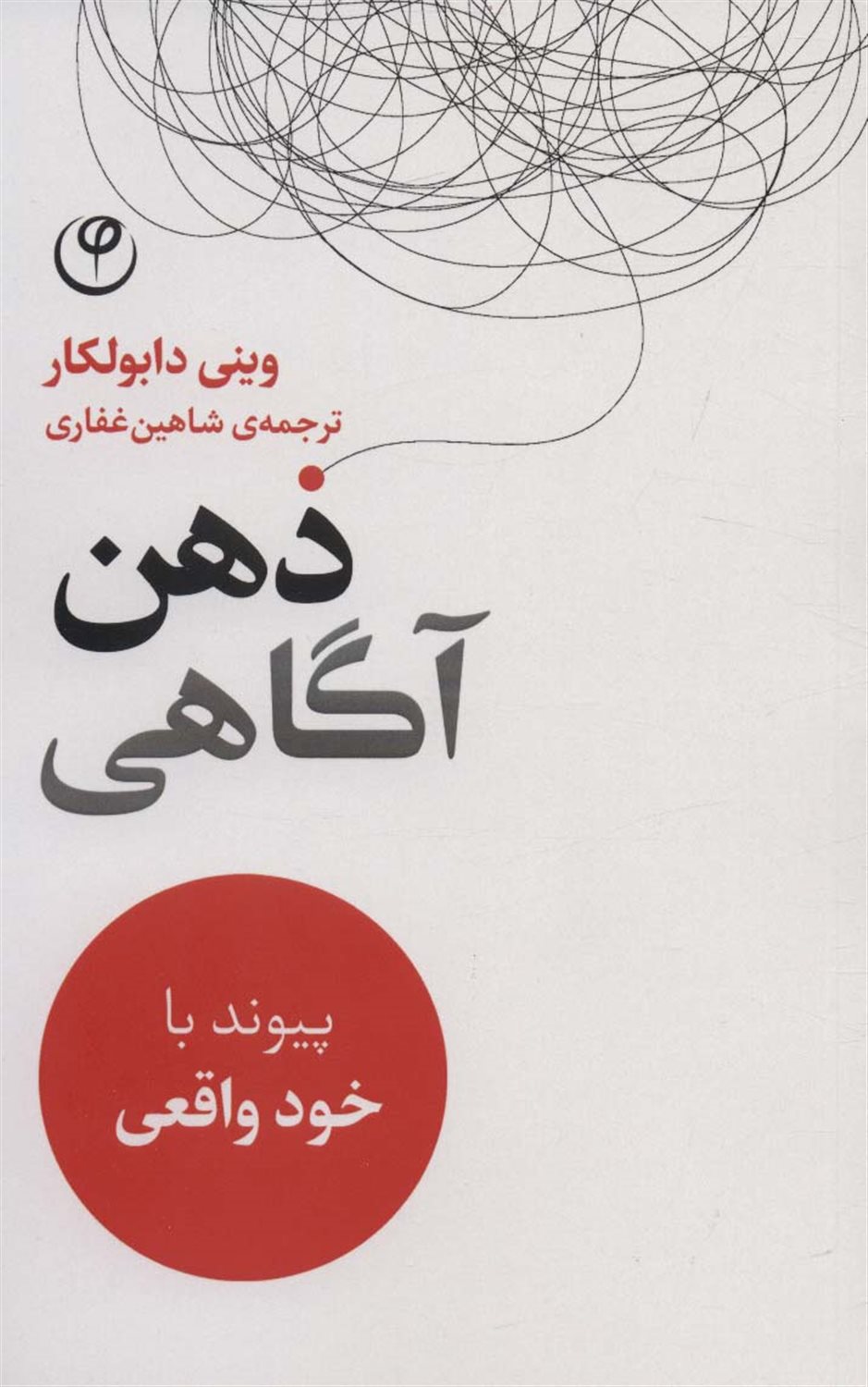 ذهن آگاهی 