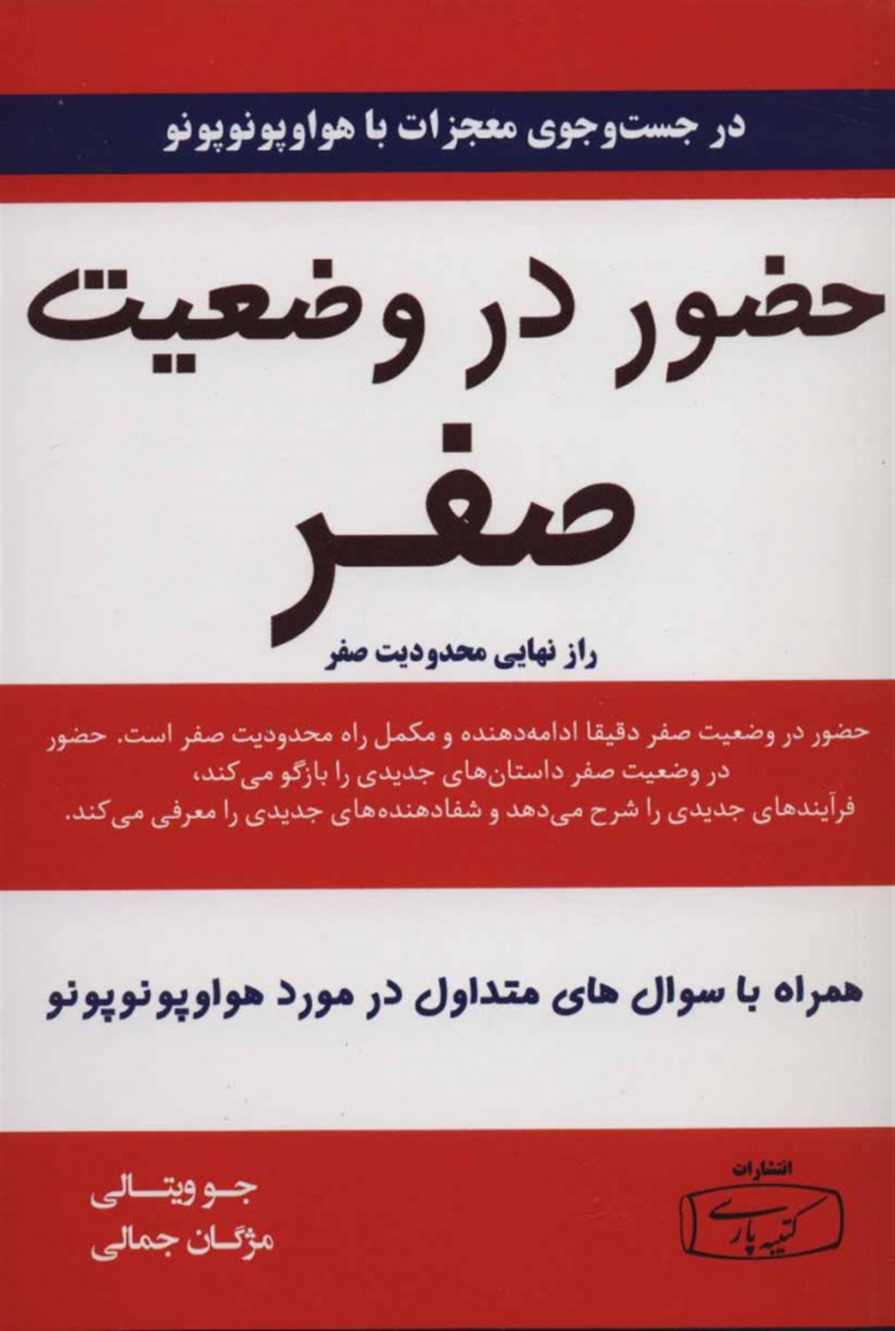 حضور در وضعیت صفر