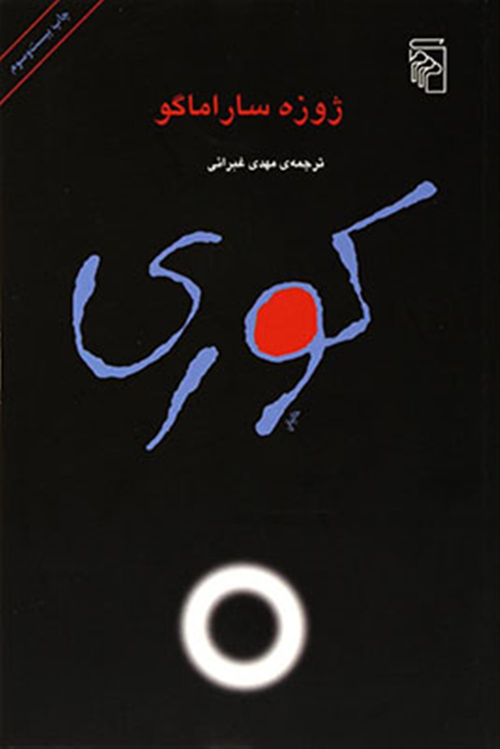 کوری