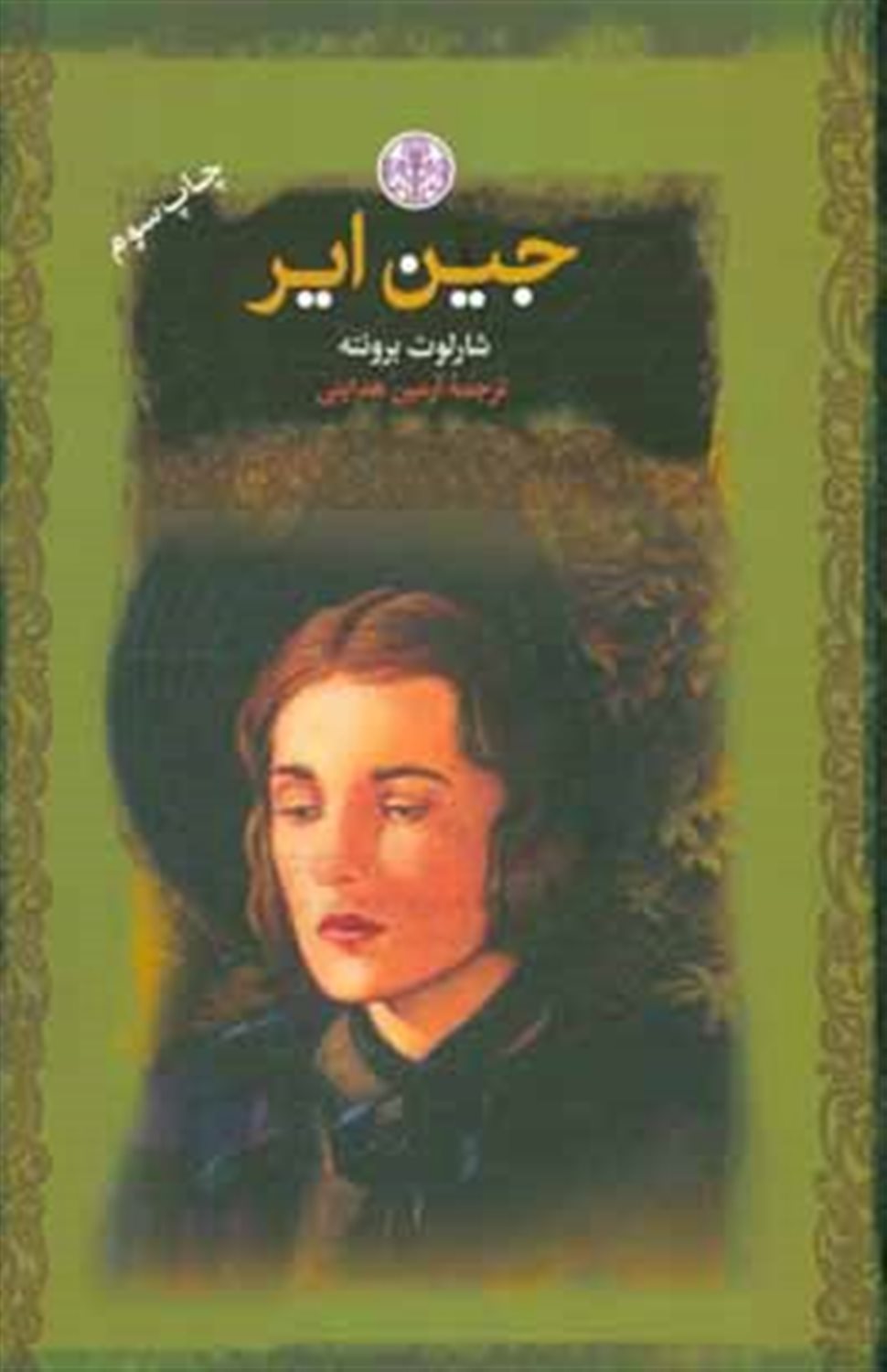 جین ایر