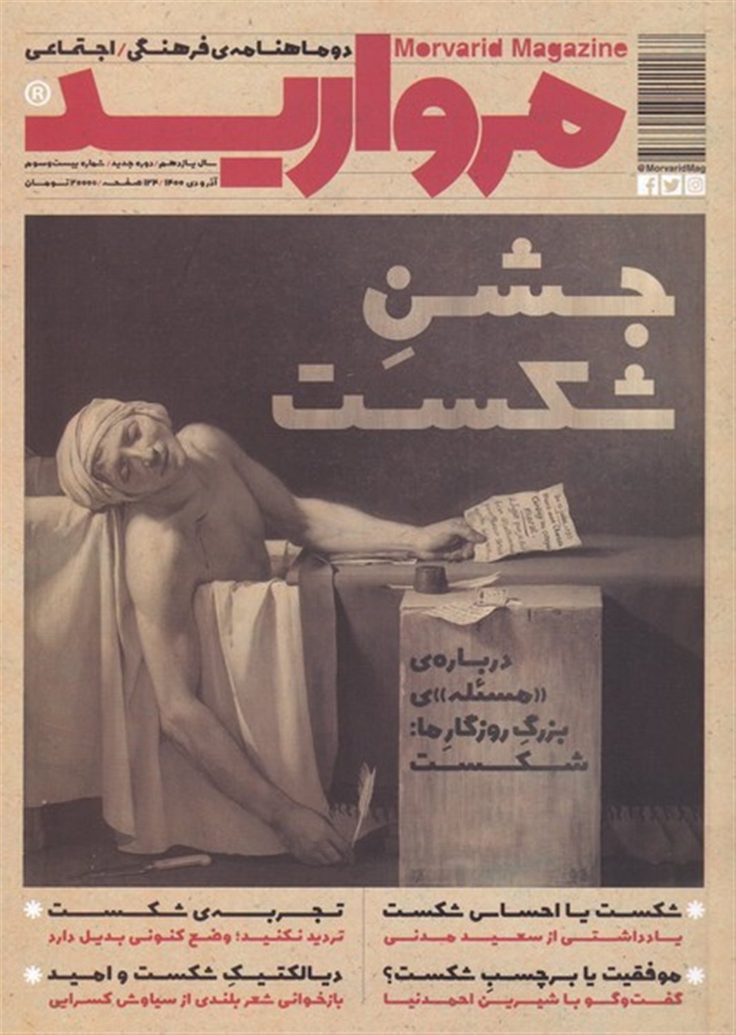 مجله مروارید 23