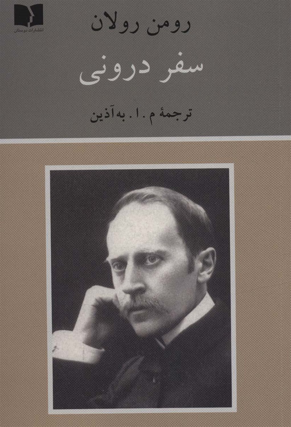 سفر درونی 