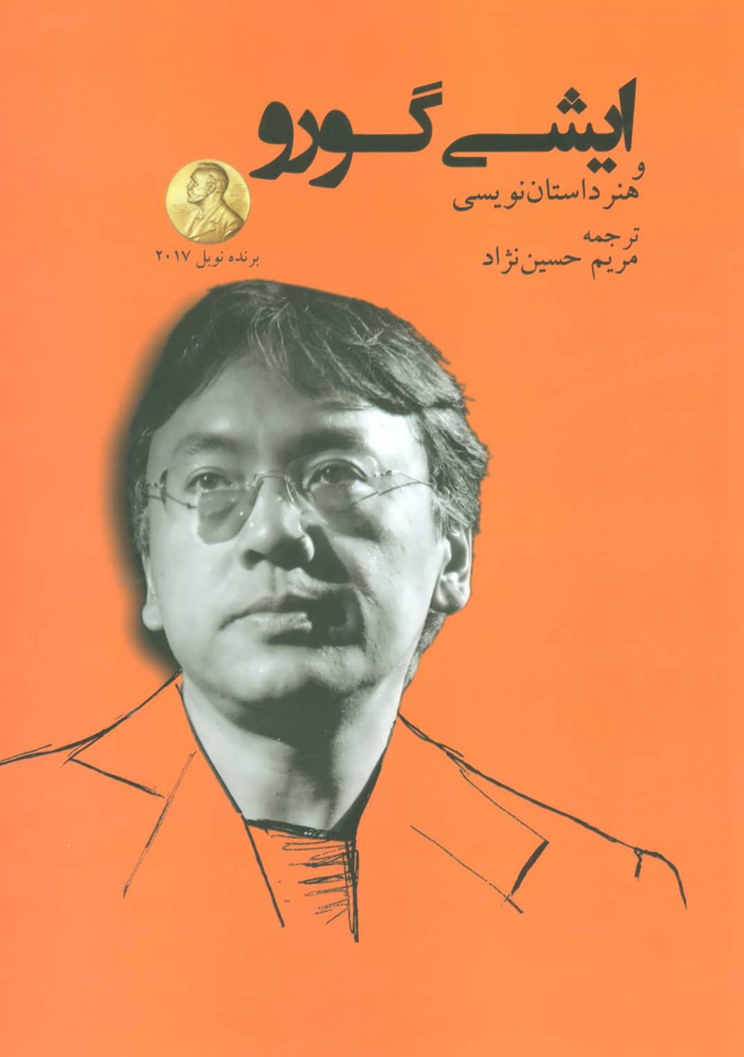 ایشی گورو 