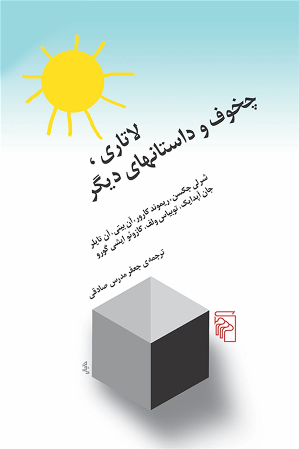 لاتاری، چخوف و داستانهای دیگر