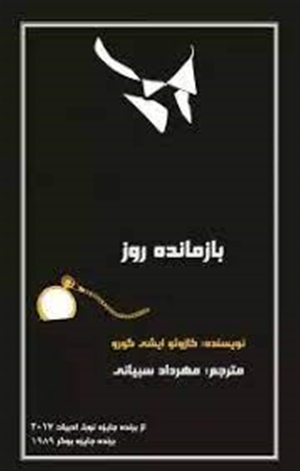 بازمانده روز