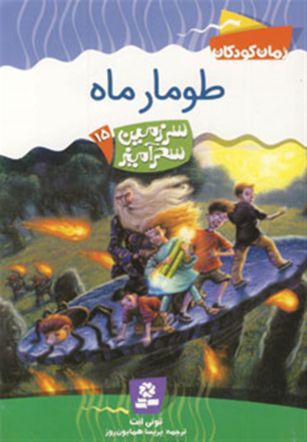 طومار ماه