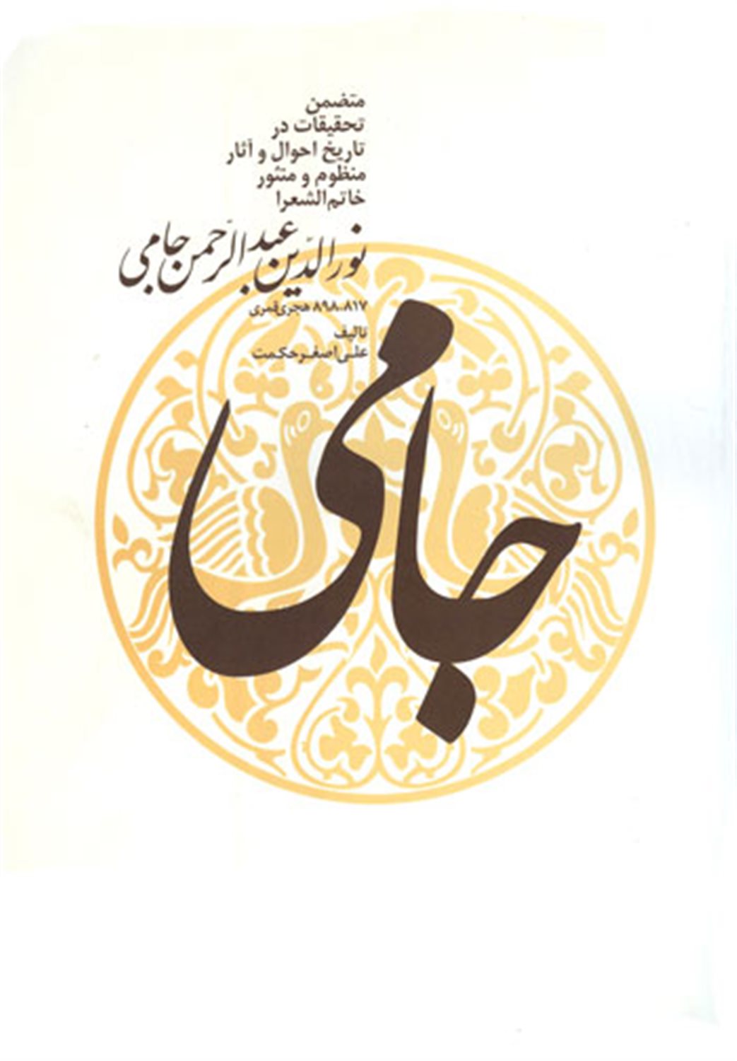 ج‍ام‍ی‌