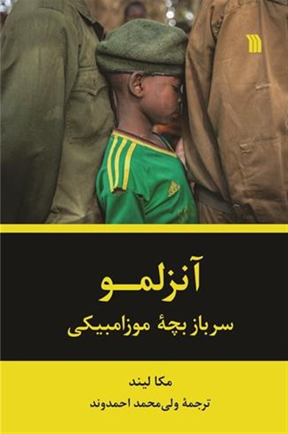 آنزلمو 